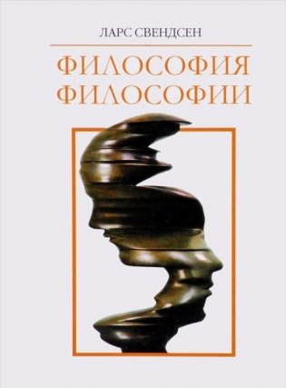 Философия философии фото книги