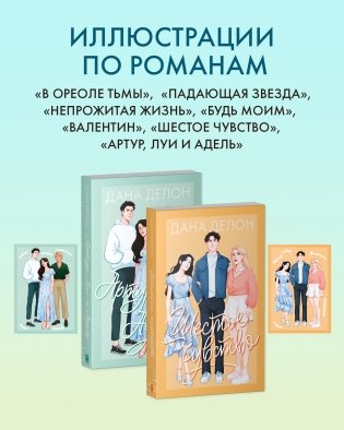 Дана Делон. Романтическая вселенная. Набор из 15 открыток фото книги 4