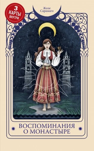 Воспоминания о монастыре фото книги