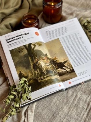 Главное в мировой истории. Эпохи, события, ключевые имена, изобретения фото книги 7