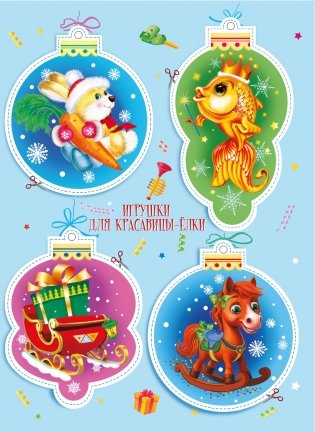 Новогодняя карусель фото книги 2