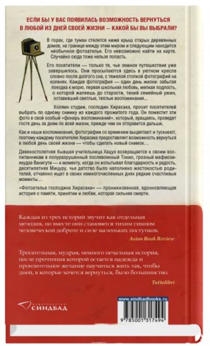 Фотоателье господина Хирасаки фото книги 2