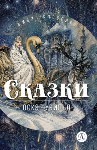 Сказки фото книги