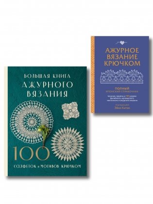 Комплект из 2-х книг для вязания крючком фото книги