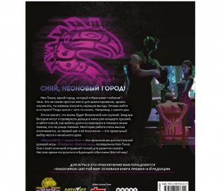 Shadowrun. Шестой мир. Миссия 09. 01. С самого дна. В тенях Нео-Токио фото книги 2
