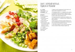 Праздник как по нотам: Салаты фото книги 7