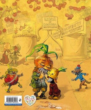 Приключения Чиполлино фото книги 10