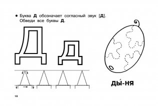 Азбука. Учим буквы фото книги 11
