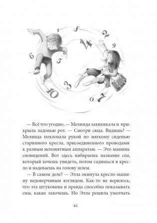 Мадам Мелинда из кухонных часов фото книги 2