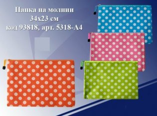 Папка на молнии, 34x23 см фото книги