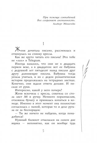 Закон случайных совпадений фото книги 2