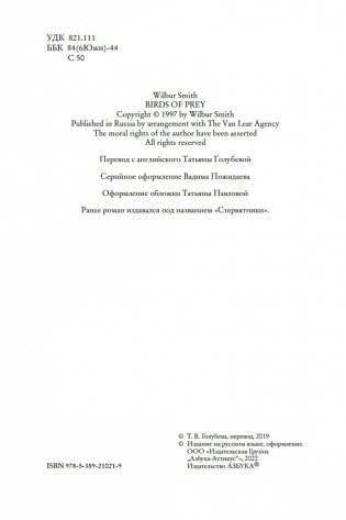 Хищные птицы фото книги 5