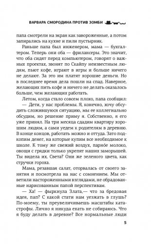 Варвара Смородина против зомби фото книги 6