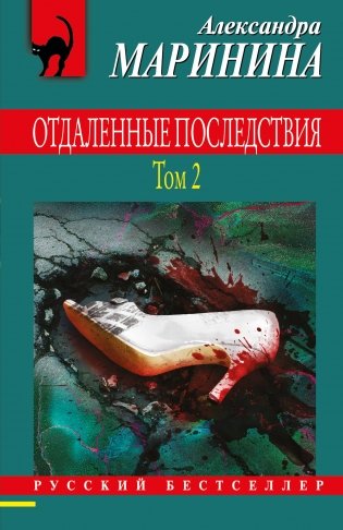 Комплект из 2 книг (Отдаленные последствия. Том 1. Отдаленные последствия. Том 2) фото книги