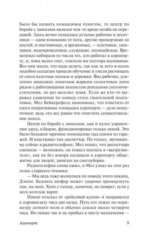 Аэропорт фото книги 10