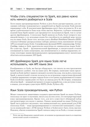 Эффективный Spark. Масштабирование и оптимизация фото книги 3