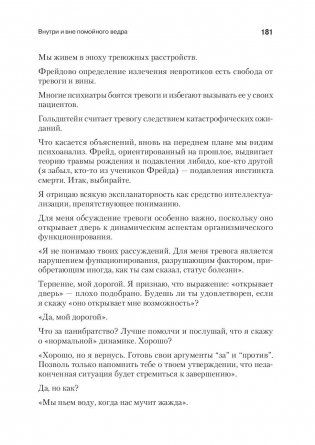 Внутри и вне помойного ведра фото книги 11