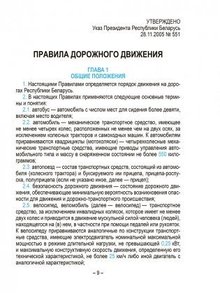 Правила дорожного движения с изменениями и дополнениями по состоянию на 1 июня 2025 года фото книги 4