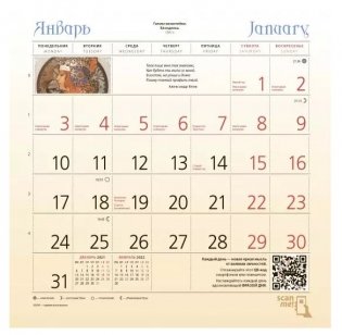 Альфонс Муха. Календарь настенный на 2022 год фото книги 3