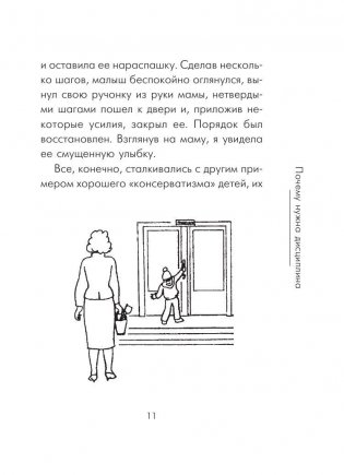 Поведение ребенка в руках родителей фото книги 11
