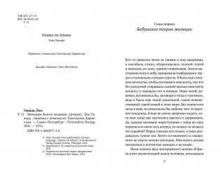 Мемуары белого медведя фото книги 3