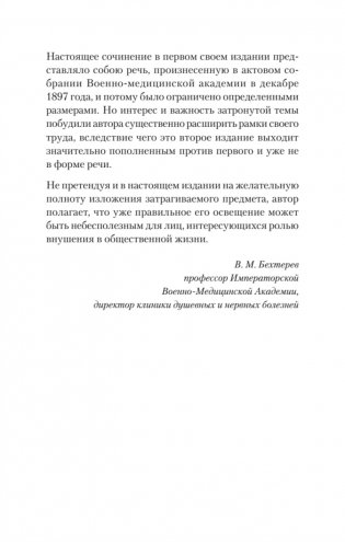 Психический микроб. Внушение, убеждение и другие способы влияния на коллективное сознание фото книги 4