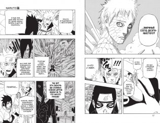 Naruto. Наруто. Книга 23. Прорыв в битве фото книги 4