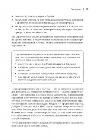 Системный маркетинг в клинике фото книги 11