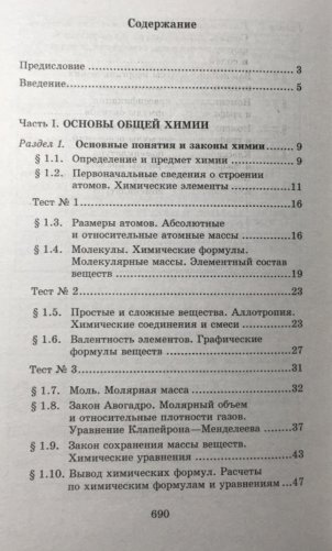 Новый репетитор по химии для подготовки к ЕГЭ. А.С. Егоров фото книги 2