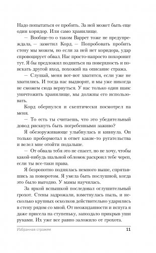 Избранная стражем фото книги 12