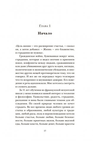 Существует только сознание: Как осознанность преобразит вашу жизнь фото книги 9