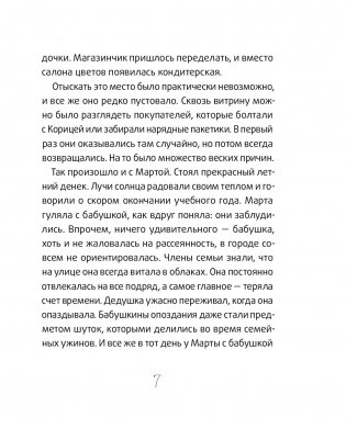 Синьорина Корица (2-е издание) фото книги 7