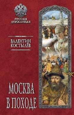 Москва в походе фото книги