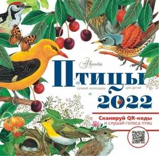 Птицы. Календарь для детей на 2022 год фото книги