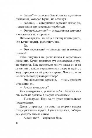 Дочь убийцы фото книги 11