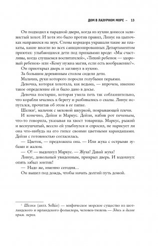 Дом в лазурном море фото книги 14