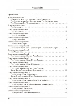 Биология. 8 класс. Сборник контрольных и самостоятельных работ. ГРИФ фото книги 9