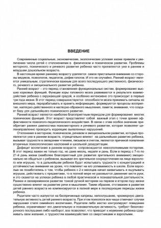 Диагностическое обследование детей раннего и младшего дошкольного возраста фото книги 3
