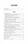 Разрушая навязанное. Свобода быть собой фото книги маленькое 3