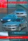 Mitsubishi Galant/Mirage/Diamante. Модели выпуска 1990-2000 гг. с бензиновыми двигателями фото книги маленькое 2
