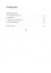 Основы гуманной педагогики. Книга 6. Часть 3. Педагогическая симфония. Единство цели фото книги маленькое 3