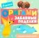 Оригами. Забавные поделки фото книги маленькое 2