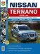 Nissan Terrano II c 2016 г. Цветные электросхемы фото книги маленькое 2