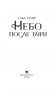 Небо после бури фото книги маленькое 3