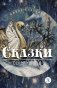 Сказки фото книги маленькое 2