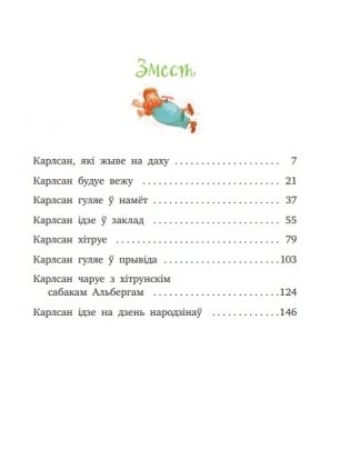 Малы i Карлсан, якi жыве на даху фото книги 12