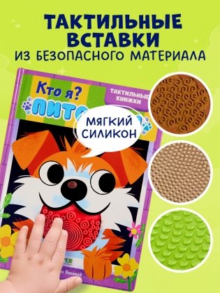 Кто я? Питомцы фото книги 10