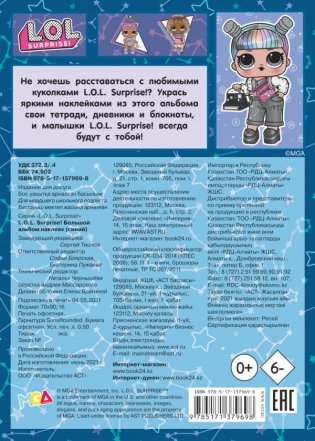 L.O.L. Surprise! Большой альбом наклеек фото книги 2