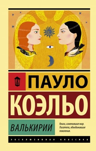 Валькирии фото книги