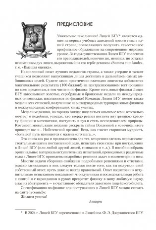 Физика. Пособие для поступающих в Лицей им. Ф. Э. Дзержинского БГУ фото книги 2